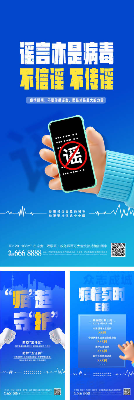 源文件下载【疫情不传谣不造谣宣传海报】编号：20220316231259117