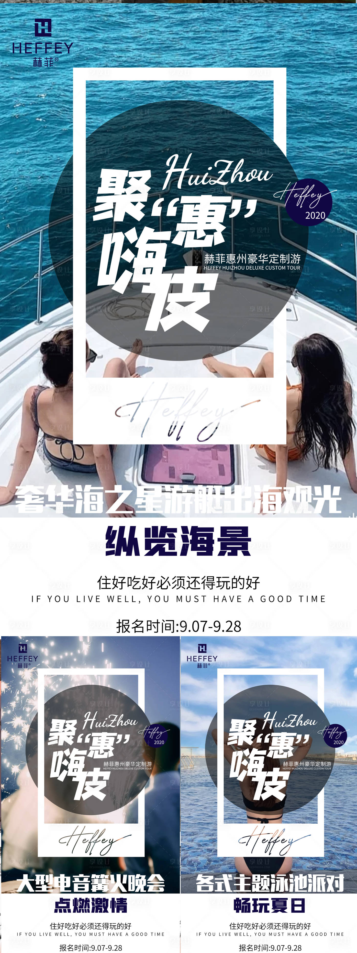 源文件下载【享设计】搜索编号：82350008728431463【夏日泳池派对活动系列海报】