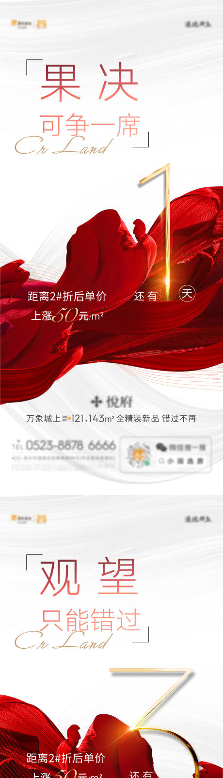 源文件下载【倒计时地产海报】编号：84340009140752232