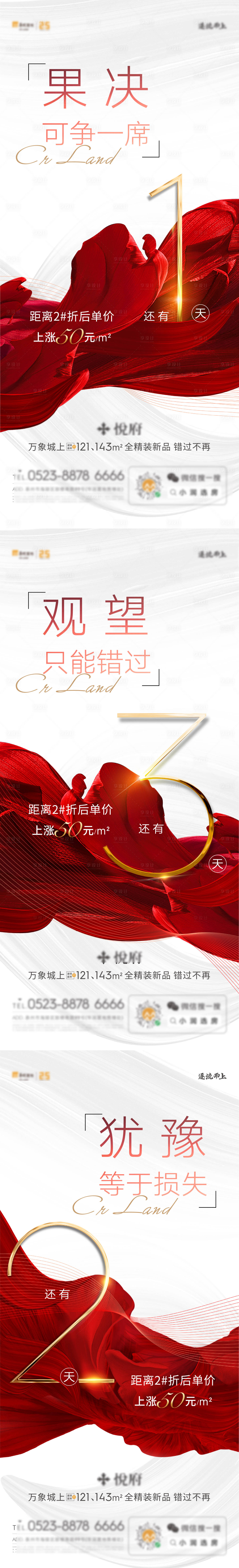 源文件下載【倒計時地產(chǎn)海報】編號：84340009140752232