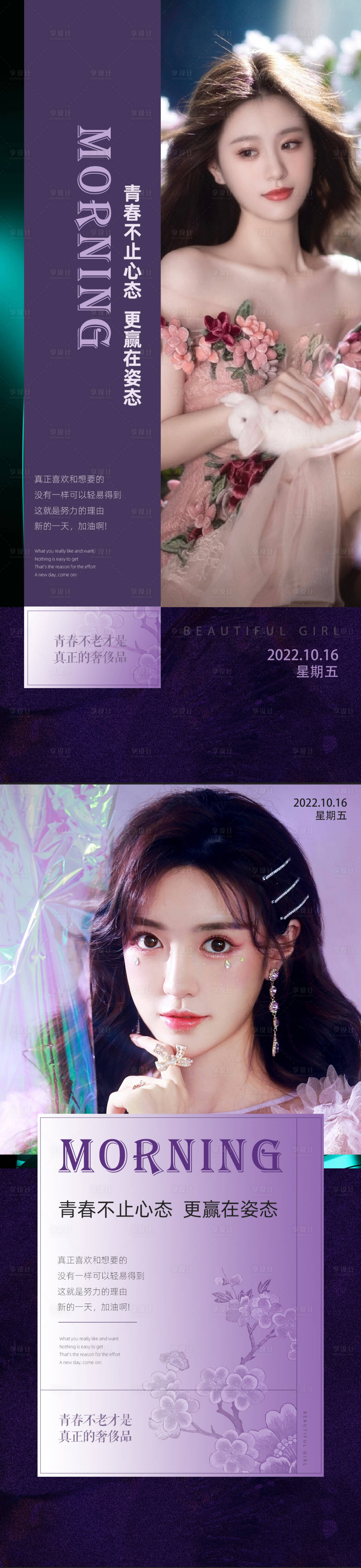 源文件下载【享设计】搜索编号：34310008970511232【医美促销早安系列海报】