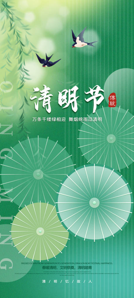 源文件下载【享设计】搜索编号：69100009230954804【清明节海报】