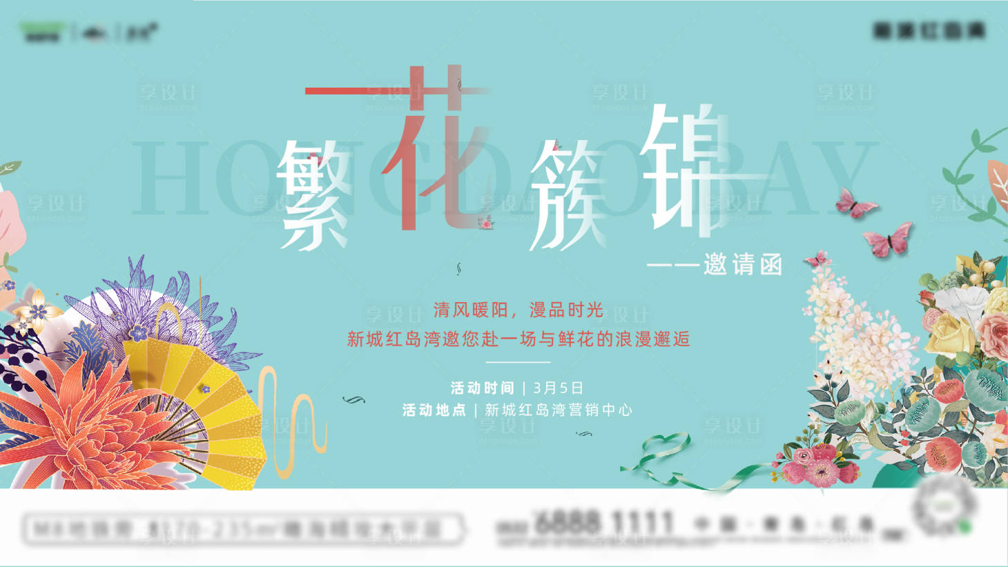源文件下载【享设计】搜索编号：19870008695144219【女神节插花活动展板】