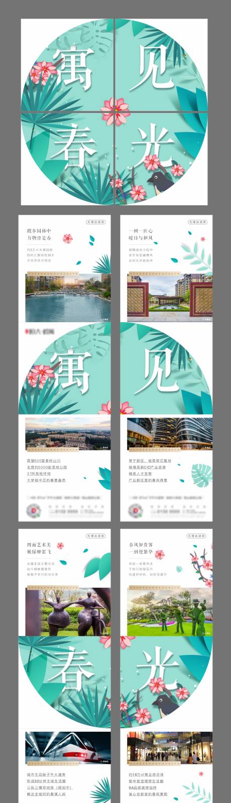 源文件下载【四宫格地产广告】编号：26350009225467456