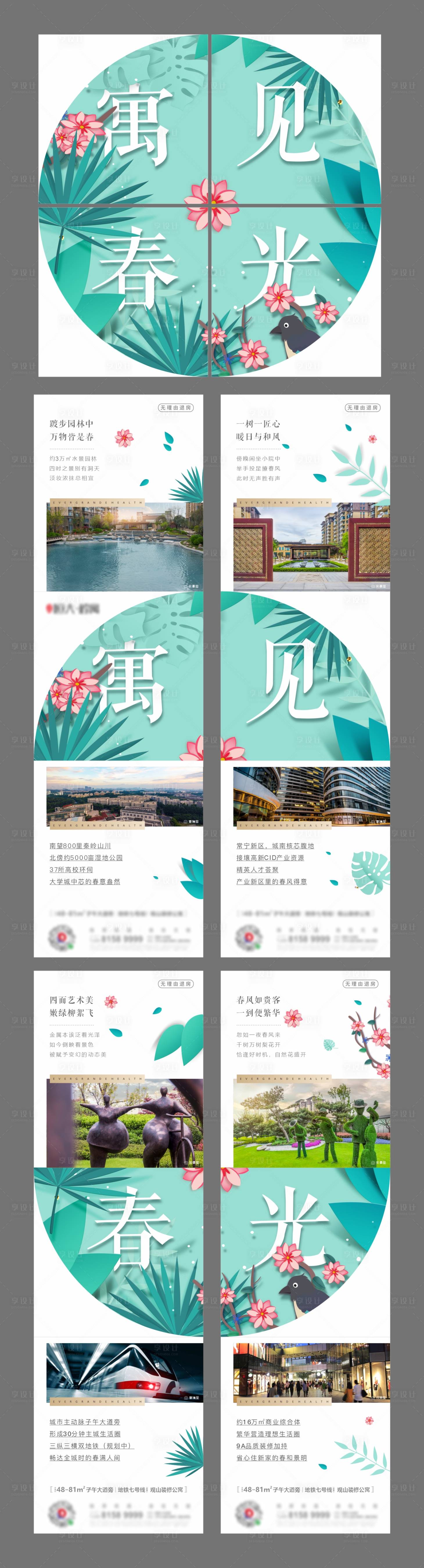 源文件下载【享设计】搜索编号：26350009225467456【四宫格地产广告】
