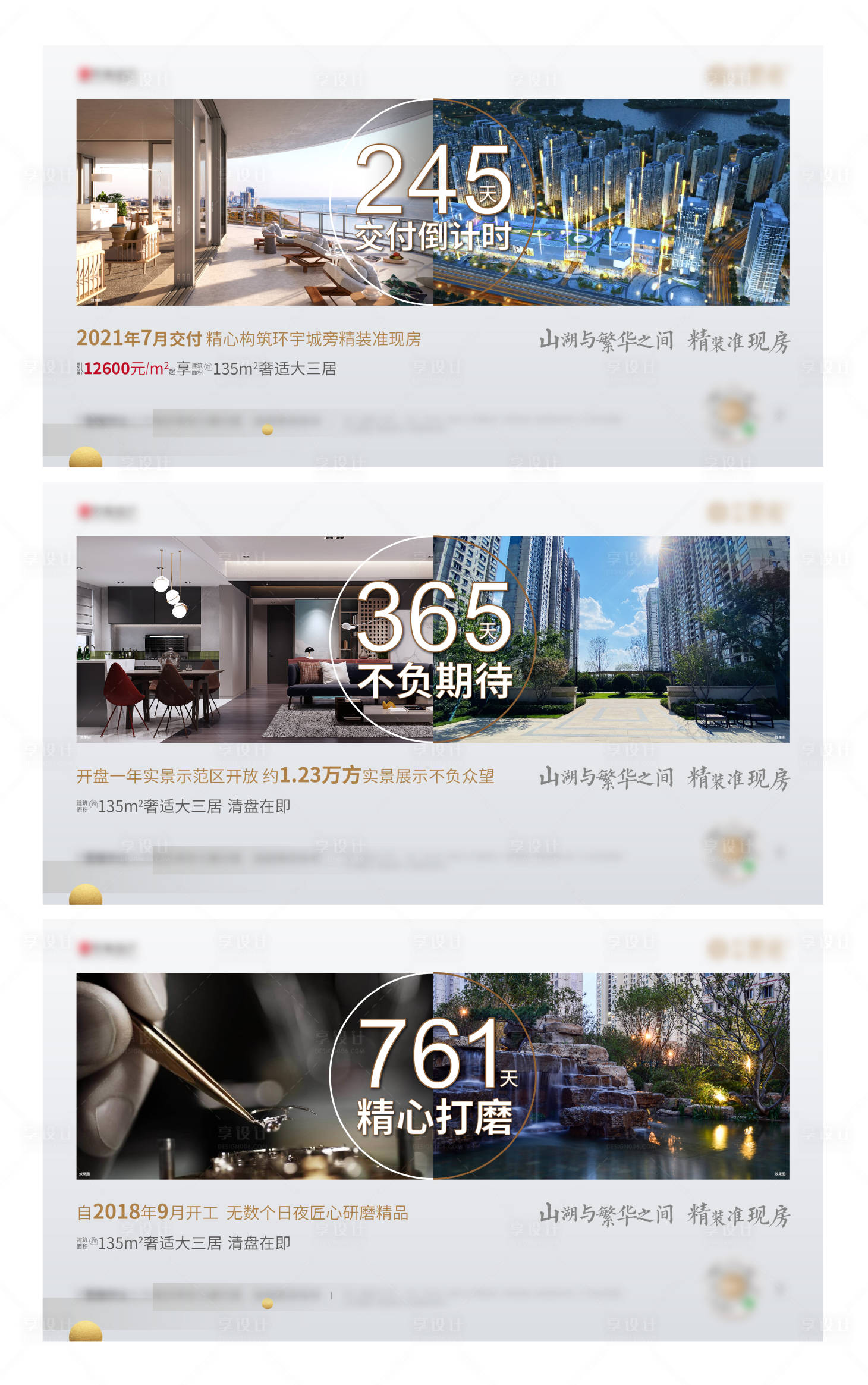 源文件下載【享設計】搜索編號：24710008857447801【時間價值點對比海報】