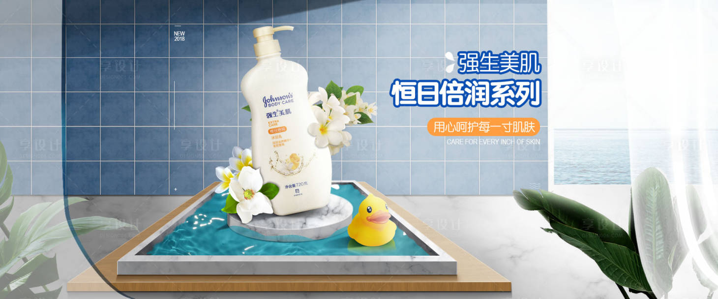 源文件下载【享设计】搜索编号：88000008672944840【沐浴露电商banner】