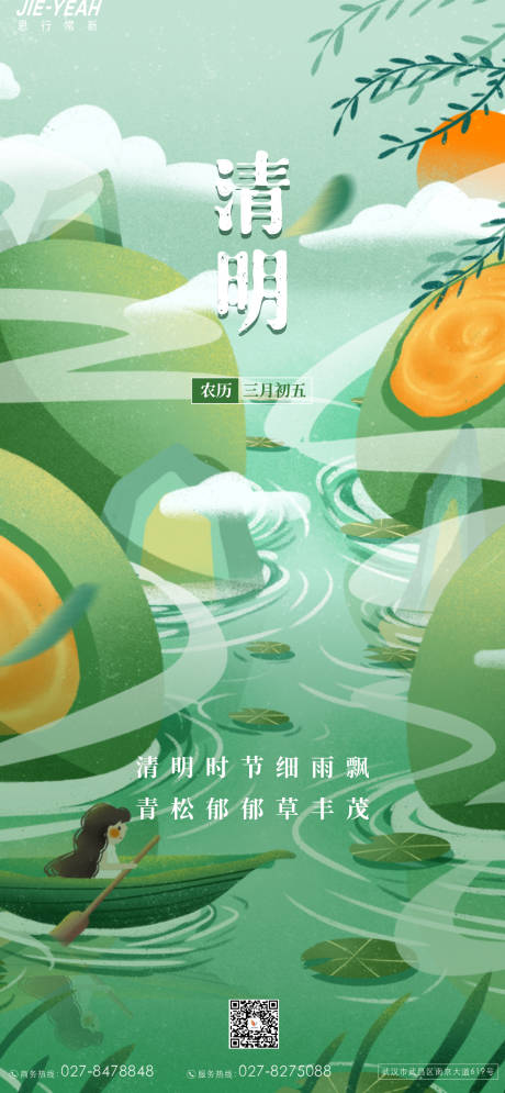 源文件下载【享设计】搜索编号：70590009079793917【清明节气海报】