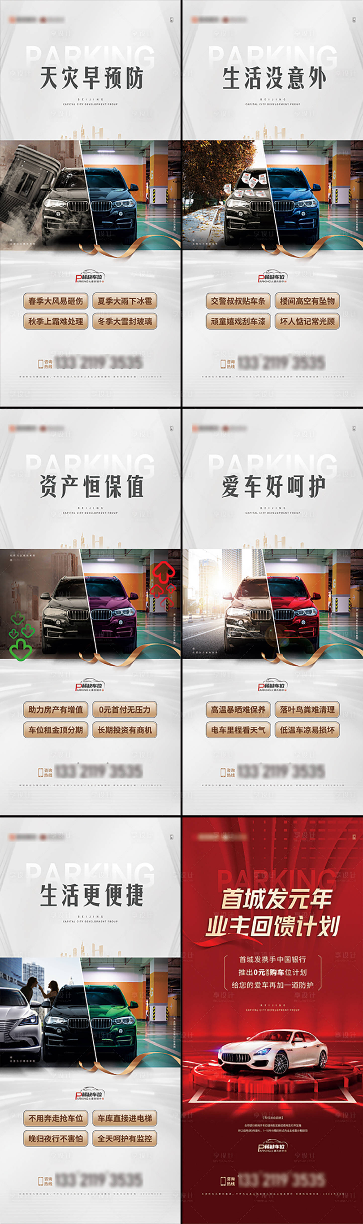源文件下載【享設(shè)計(jì)】搜索編號(hào)：12380008912126034【車位系列展架】