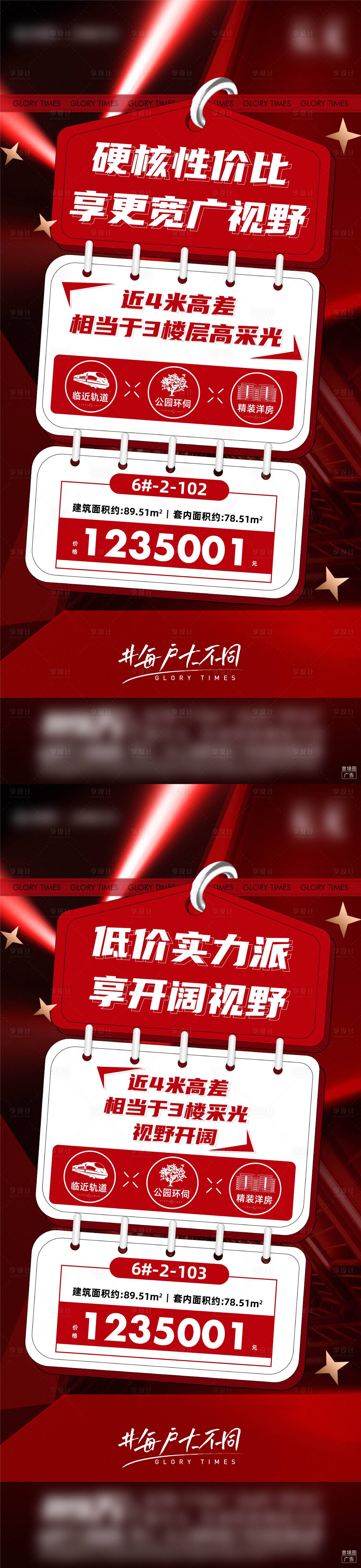 源文件下載【享設計】搜索編號：98290009081958489【房源優勢刷屏】