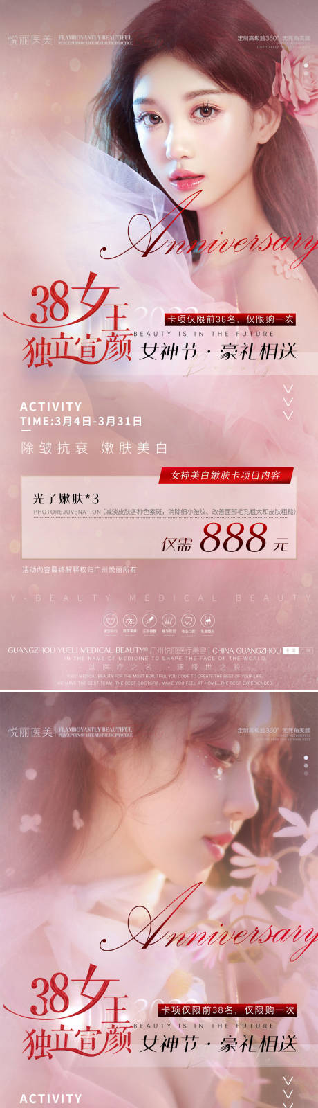 源文件下载【医美38女神节活动】编号：20220307153514451