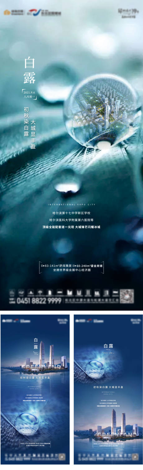 源文件下载【白露地产海报】编号：47570009142808998