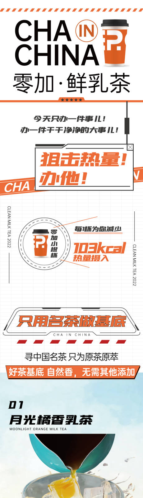 源文件下載【享設計】搜索編號：34970008889827436【奶茶長圖】