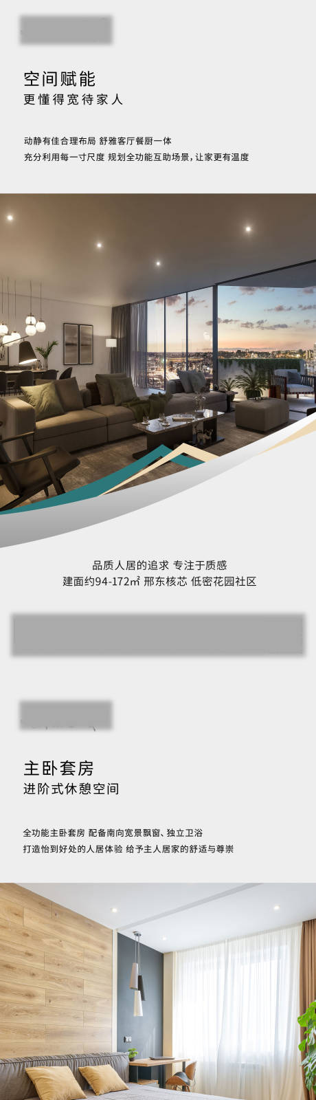 源文件下载【地产价值点系列海报】编号：63840008826387937