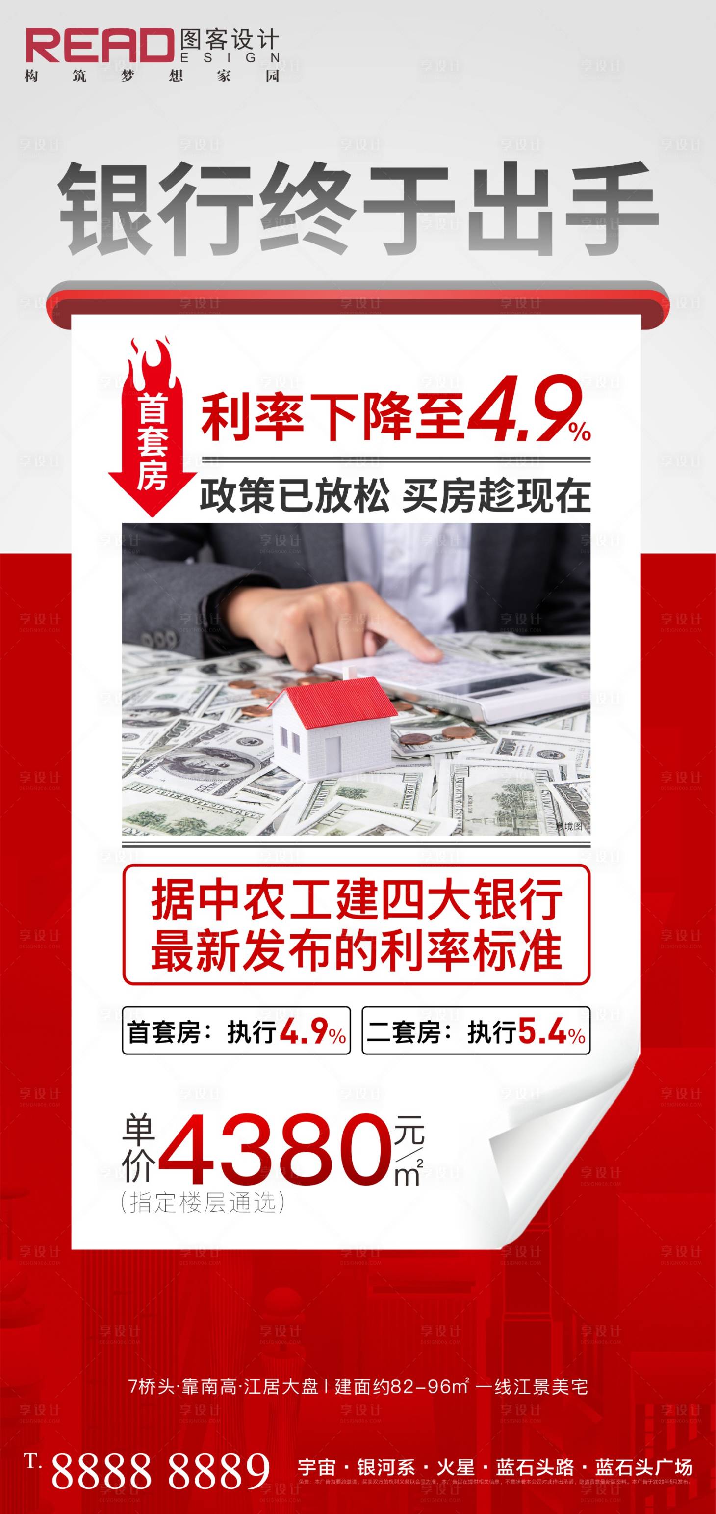 源文件下載【享設計】搜索編號：31660009054436092【地產銀行】