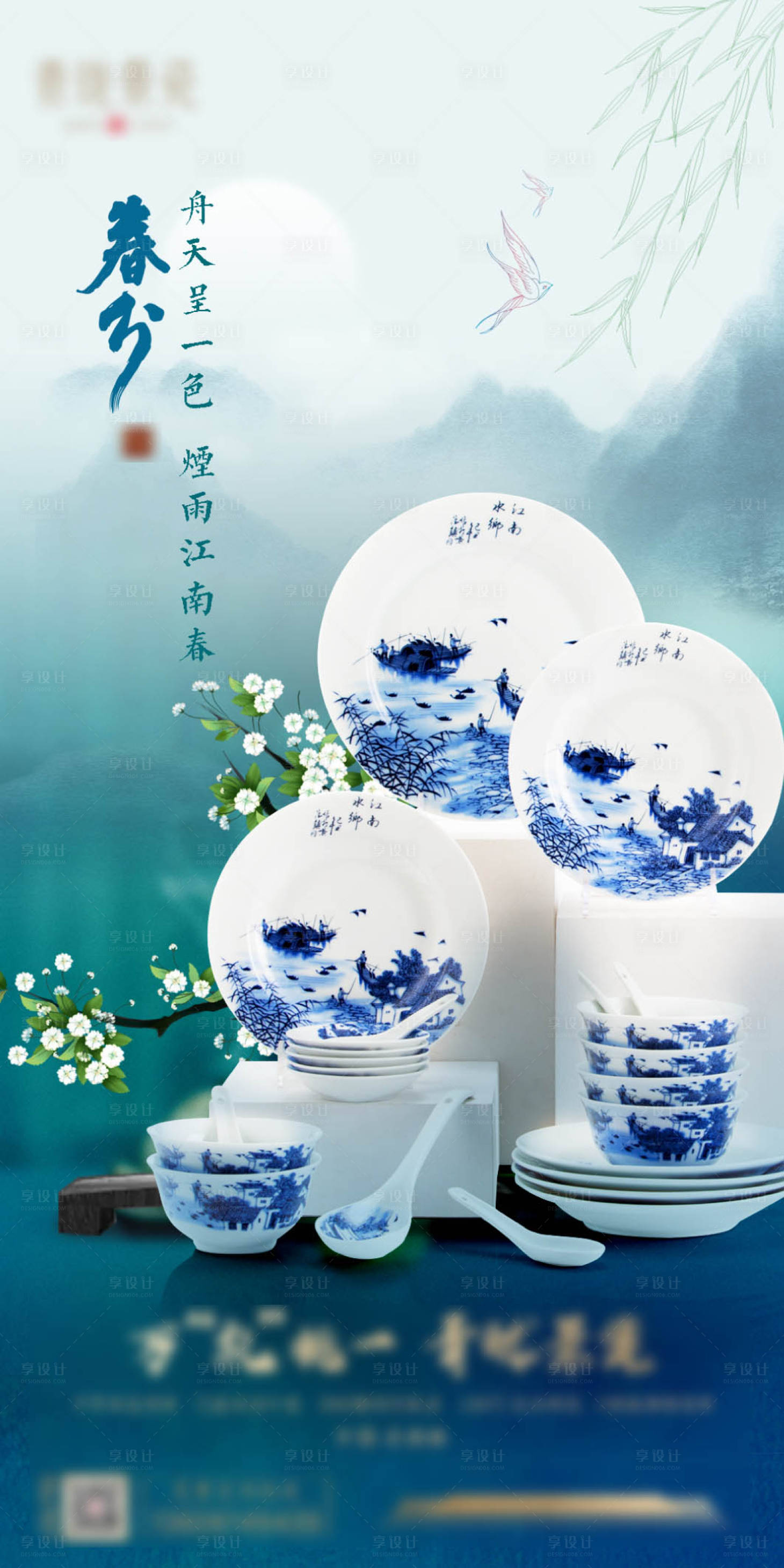 源文件下載【享設計】搜索編號：45740008954693235【春分節氣海報】