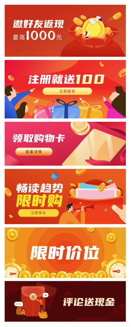 源文件下载【电商邀请领取注册banner】编号：69820009213399150