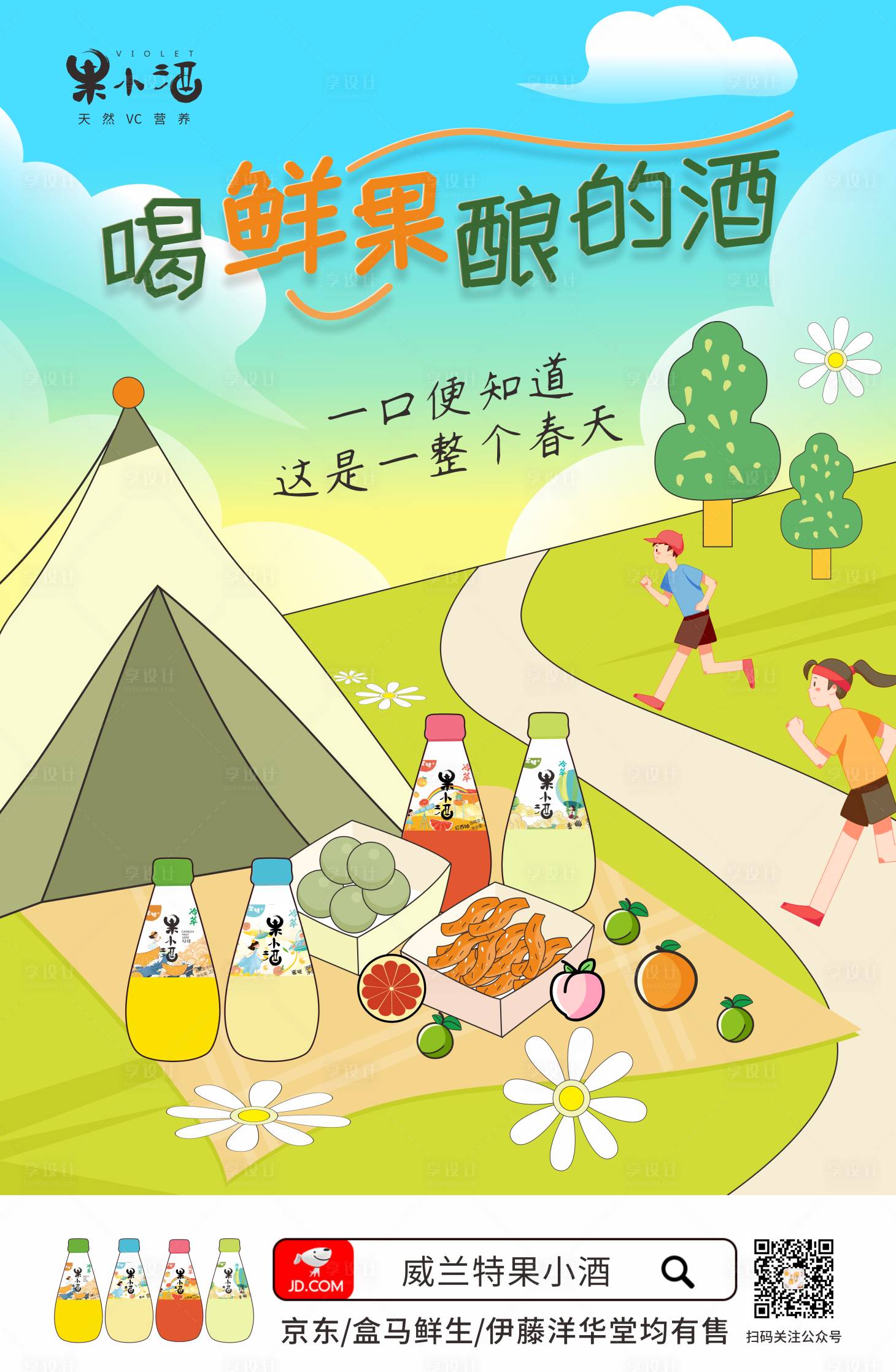 源文件下载【享设计】搜索编号：23890008728326206【春季踏青海报】