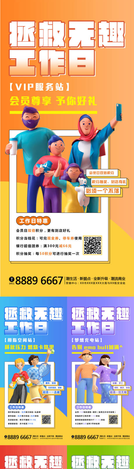 源文件下载【地产拯救工作日活动系列海报】编号：31570009200971744