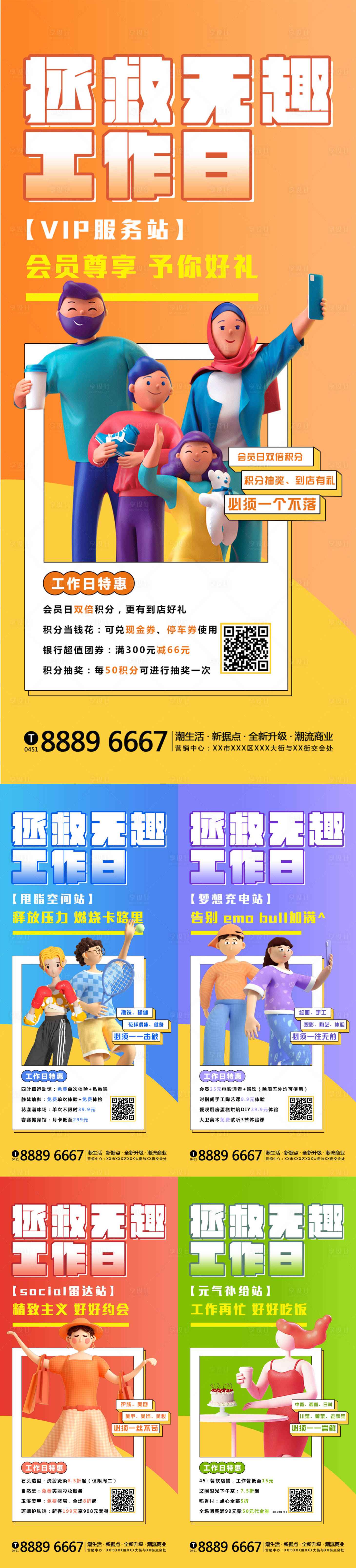 源文件下载【享设计】搜索编号：31570009200971744【地产拯救工作日活动系列海报】