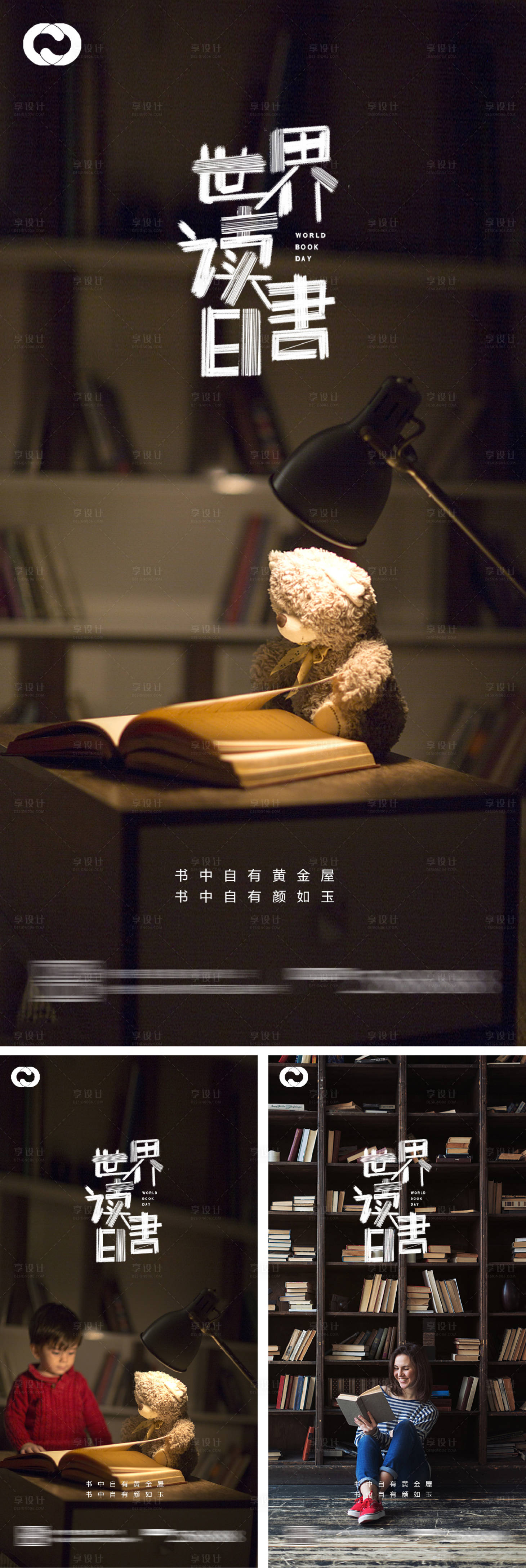 源文件下載【世界讀書日海報】編號：39310009191015228