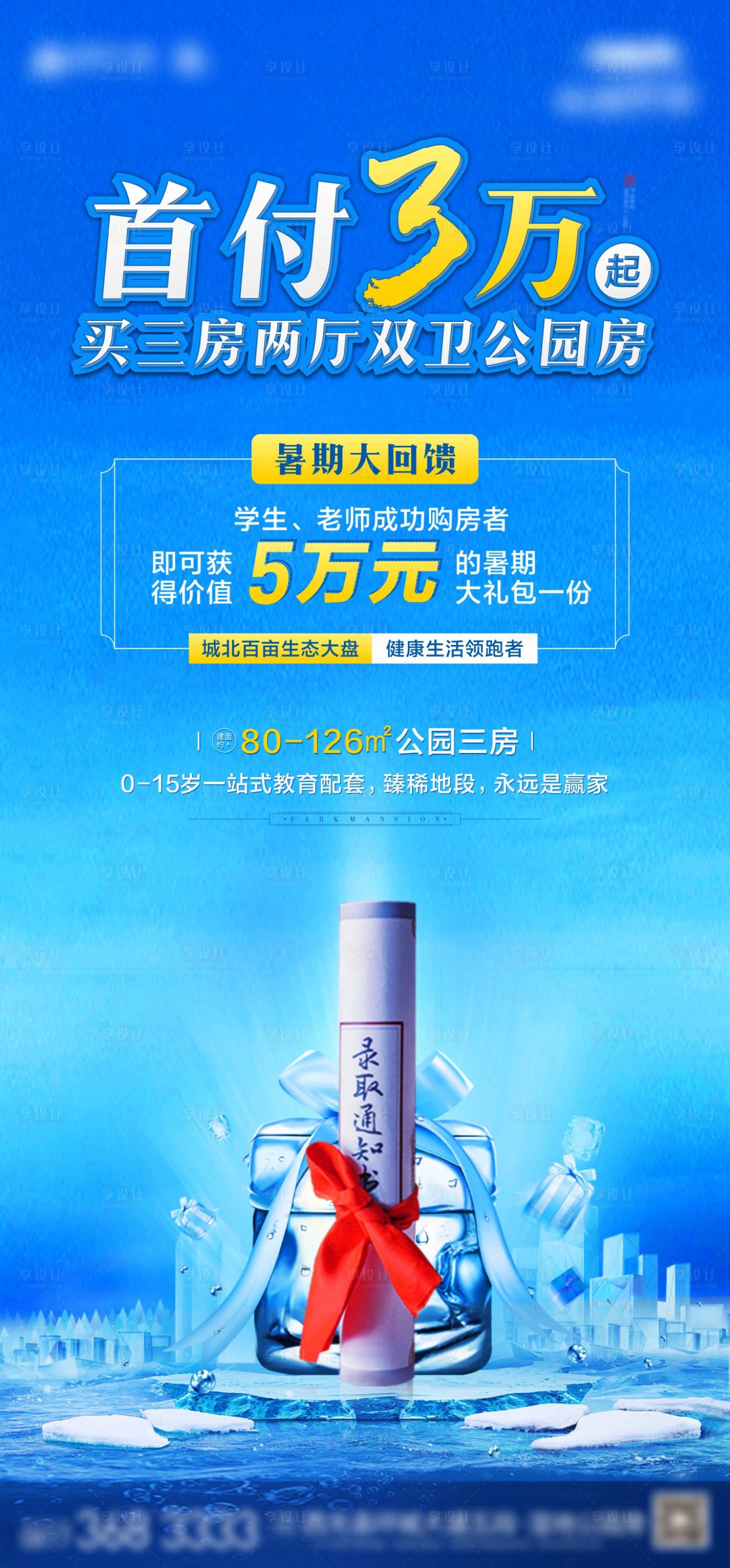 源文件下載【享設計】搜索編號：76980008898025901【冰爽暑期大回饋活動】