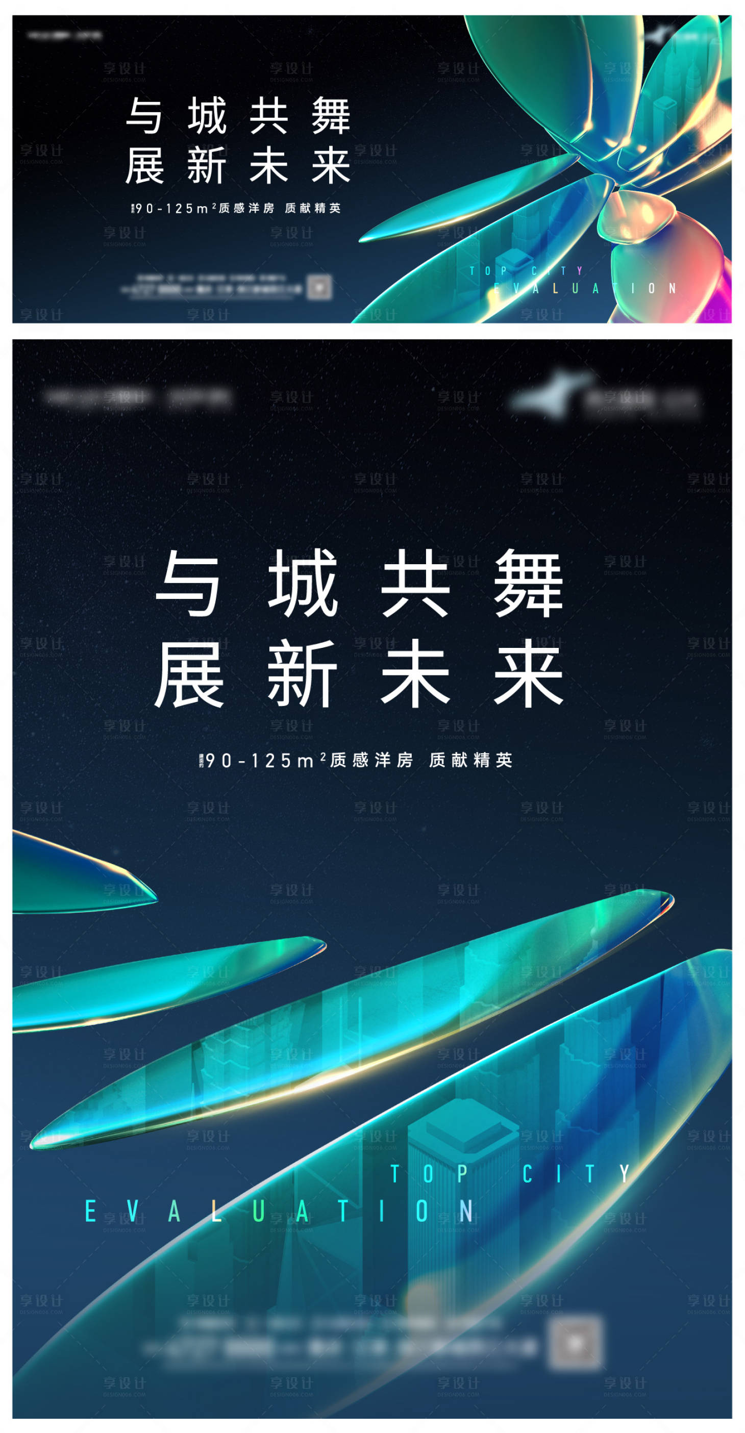 源文件下载【地产活动发布会主形象】编号：61320008811889800