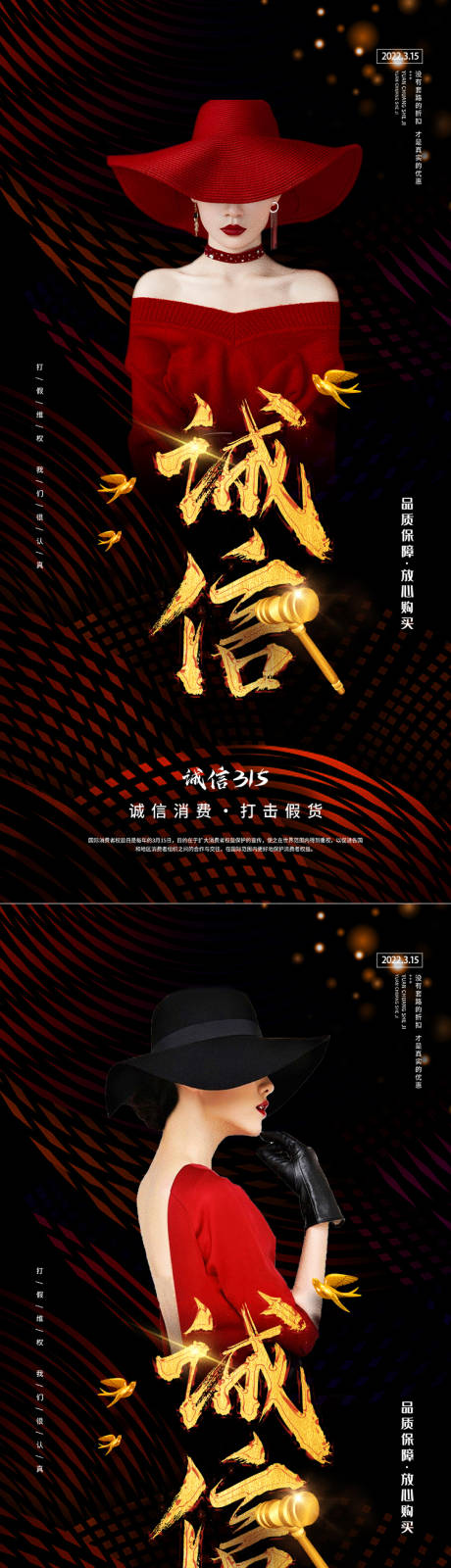 源文件下载【医美315诚信日创意海报】编号：20220303174752264