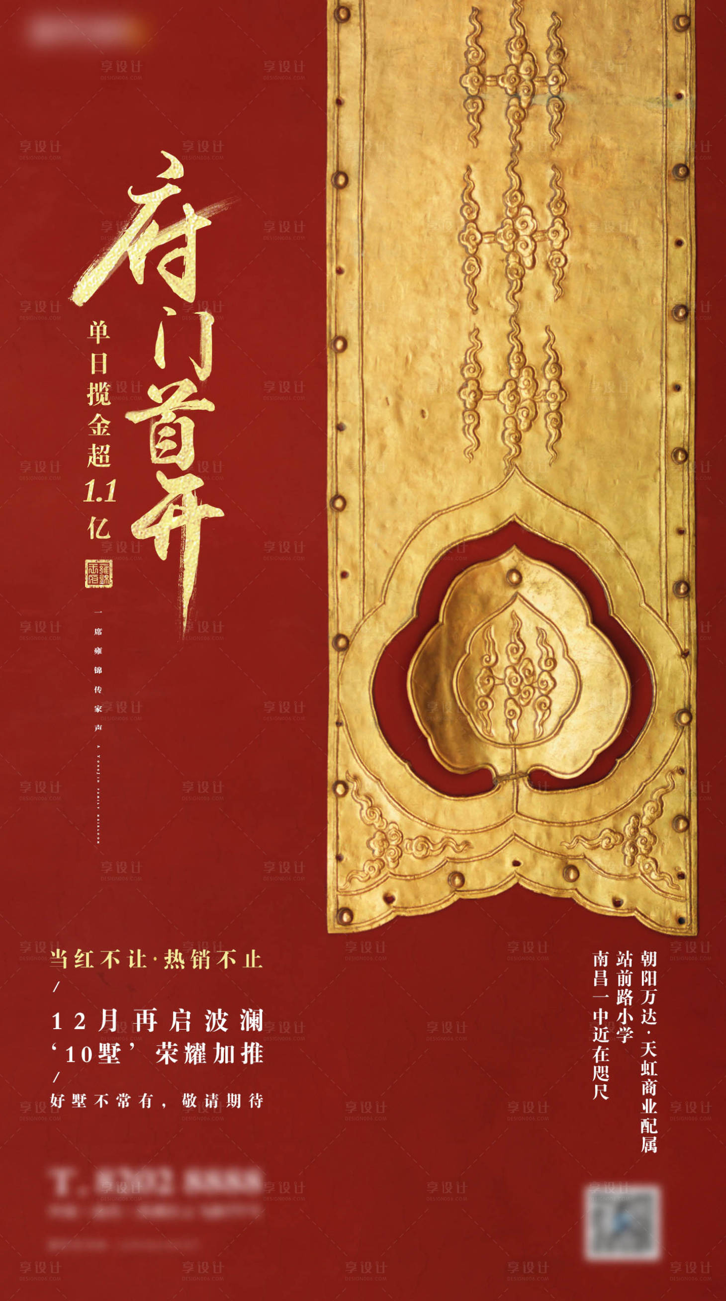 源文件下載【地產熱銷海報】編號：61360008739028506