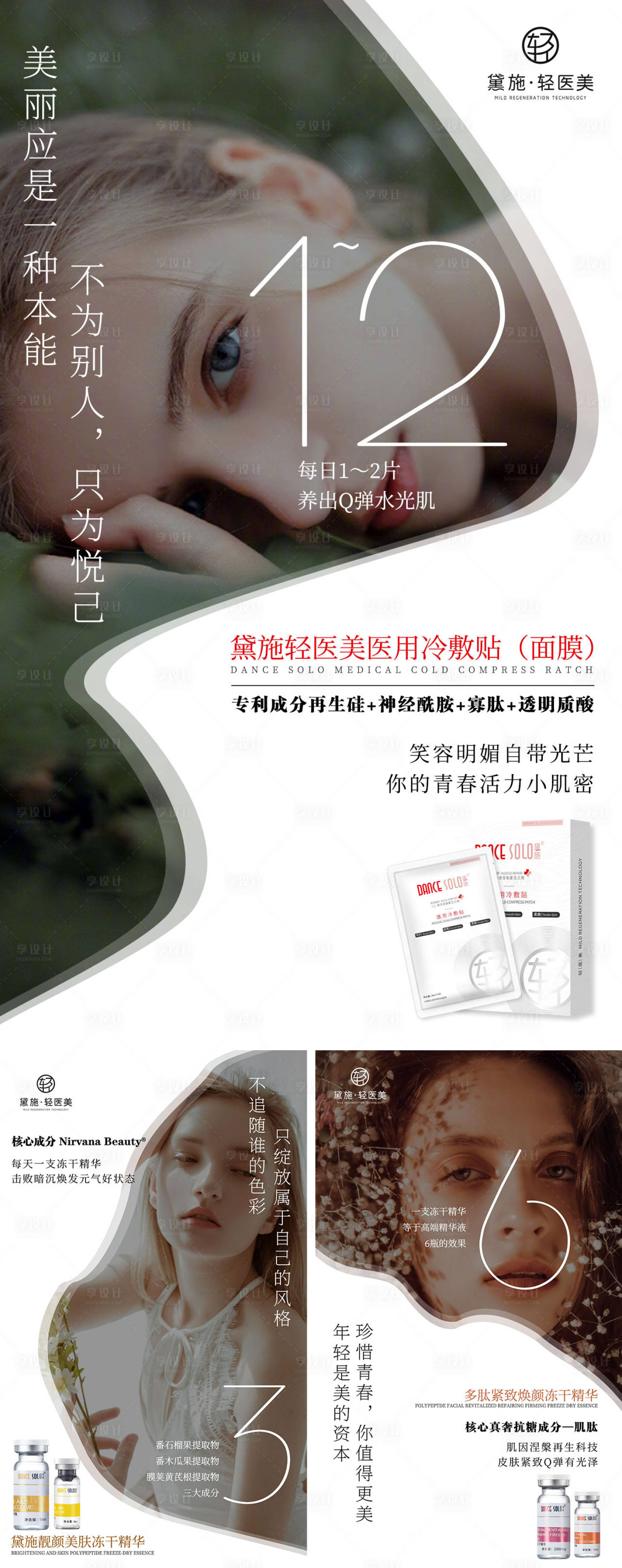 源文件下载【轻医美高档护肤品系列海报】编号：22340008834208439