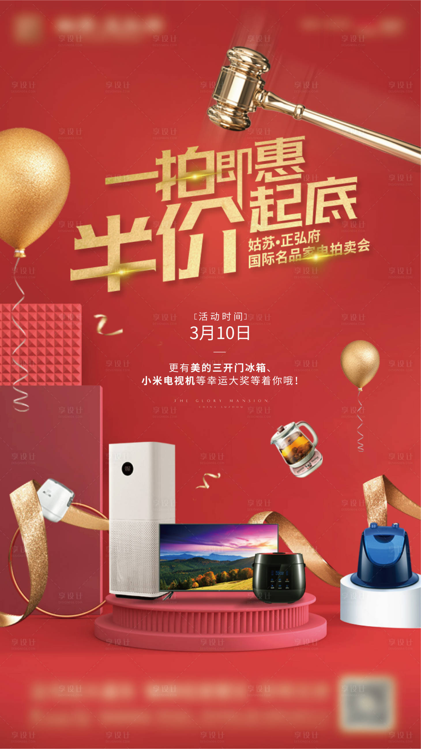 源文件下載【享設(shè)計(jì)】搜索編號(hào)：61410008875759452【紅色半價(jià)促銷(xiāo)海報(bào)】
