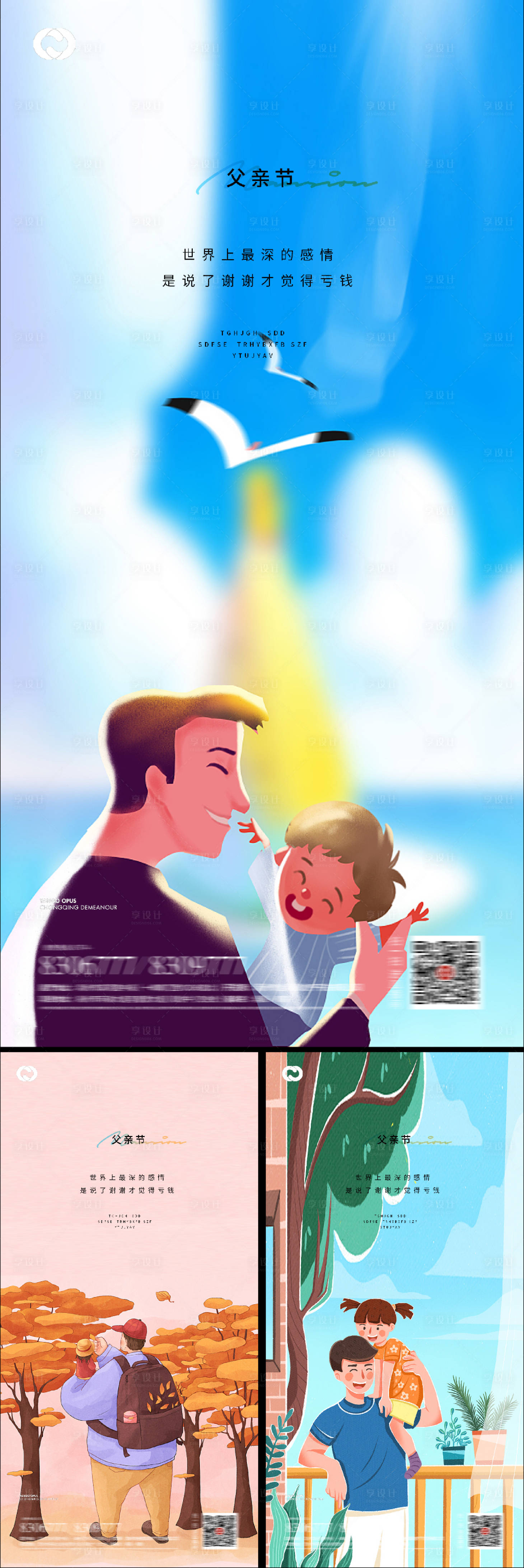 源文件下载【享设计】搜索编号：43520008899381512【父亲节节日海报】
