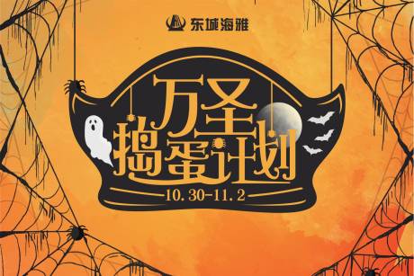 源文件下载【万圣节主KV背景板】编号：65440008708483267