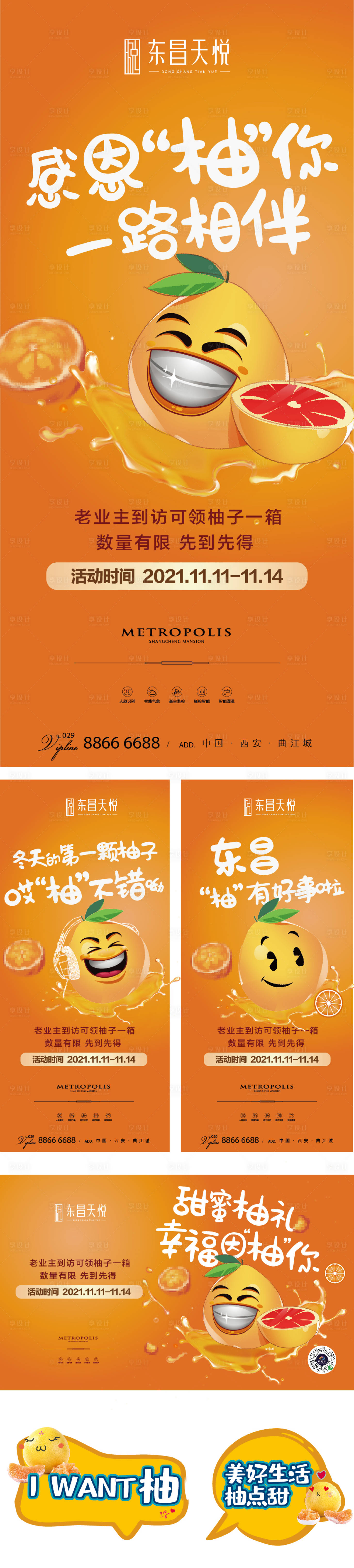 源文件下載【享設計】搜索編號：66510009190943920【柚子活動手舉牌】
