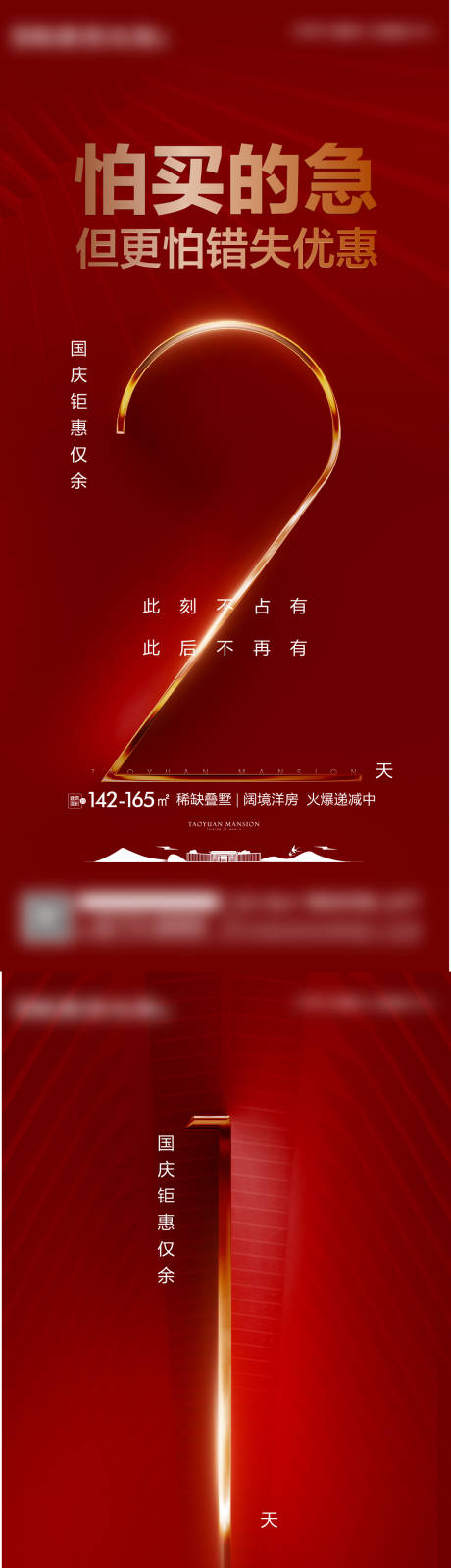 源文件下载【地产红金倒计时系列海报】编号：83540008734729540