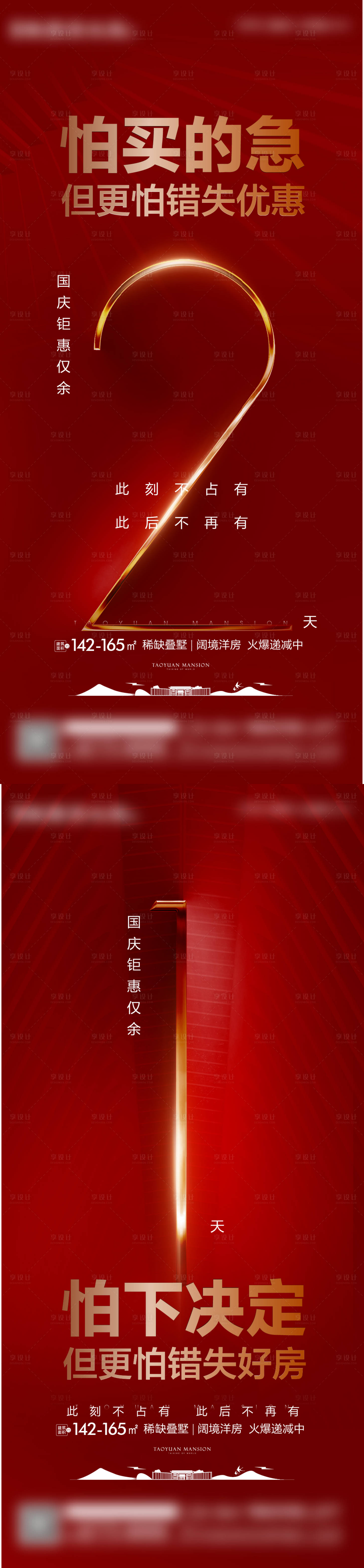 源文件下载【享设计】搜索编号：83540008734729540【地产红金倒计时系列海报】