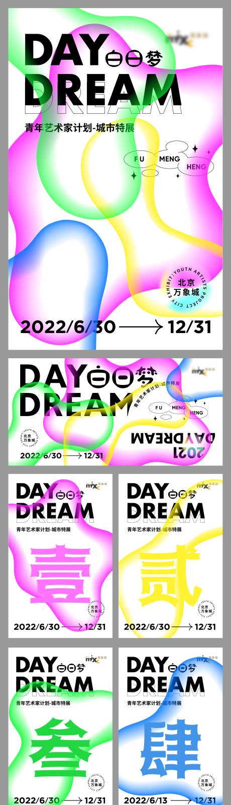 源文件下载【梦幻气泡活动展板】编号：39070009078559923