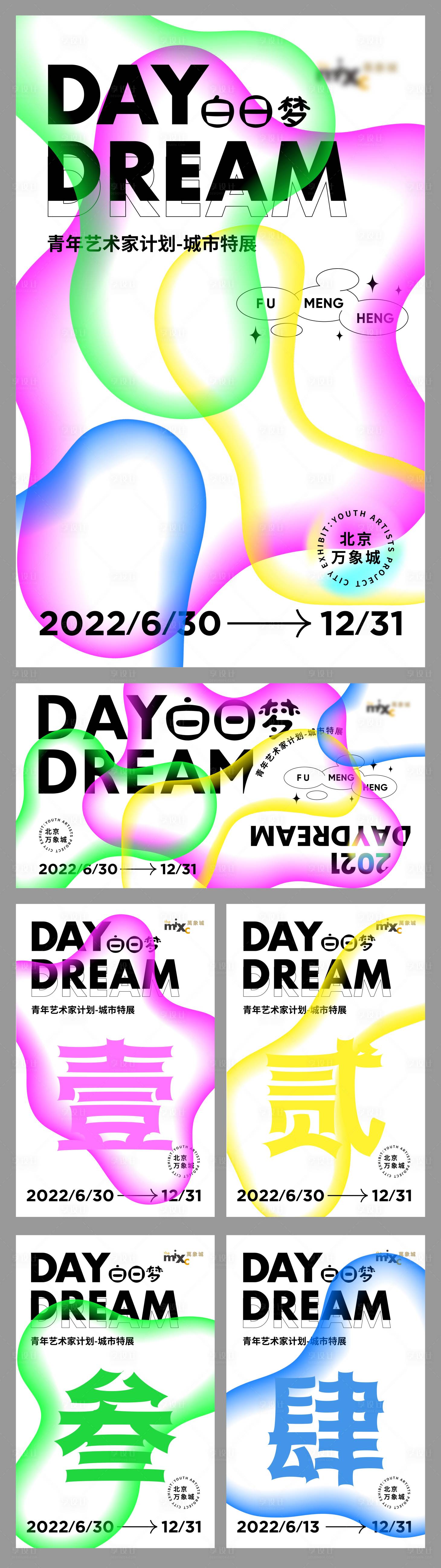 梦幻气泡活动展板-源文件【享设计】