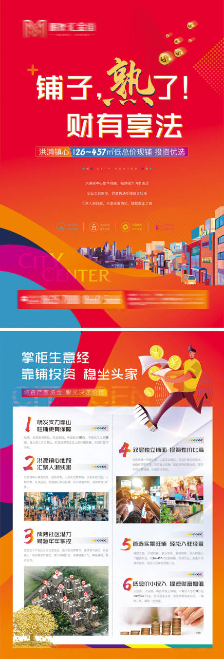 源文件下載【享設計】搜索編號：64080008694648684【房地產商業DM宣傳單頁】