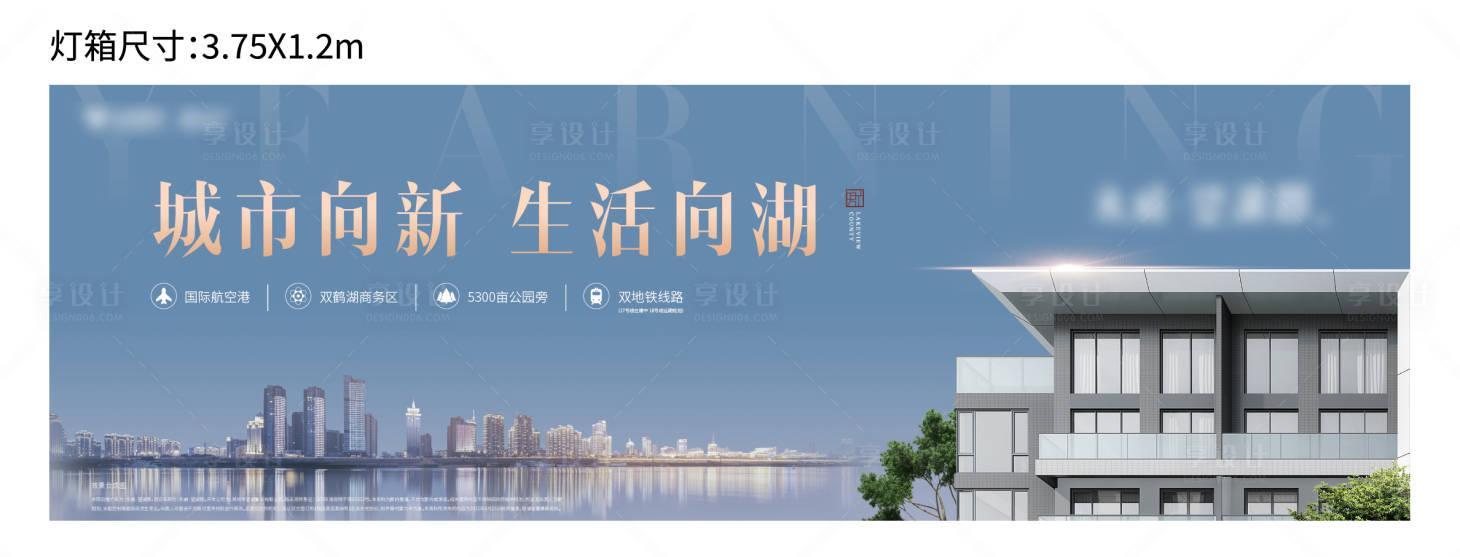 源文件下载【享设计】搜索编号：18160008670004689【湖生活价值点形象海报展板】