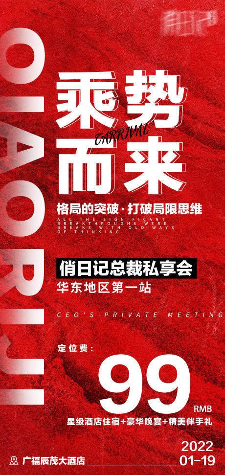 源文件下载【享设计】搜索编号：48020009220695344【招商会议门票海报】