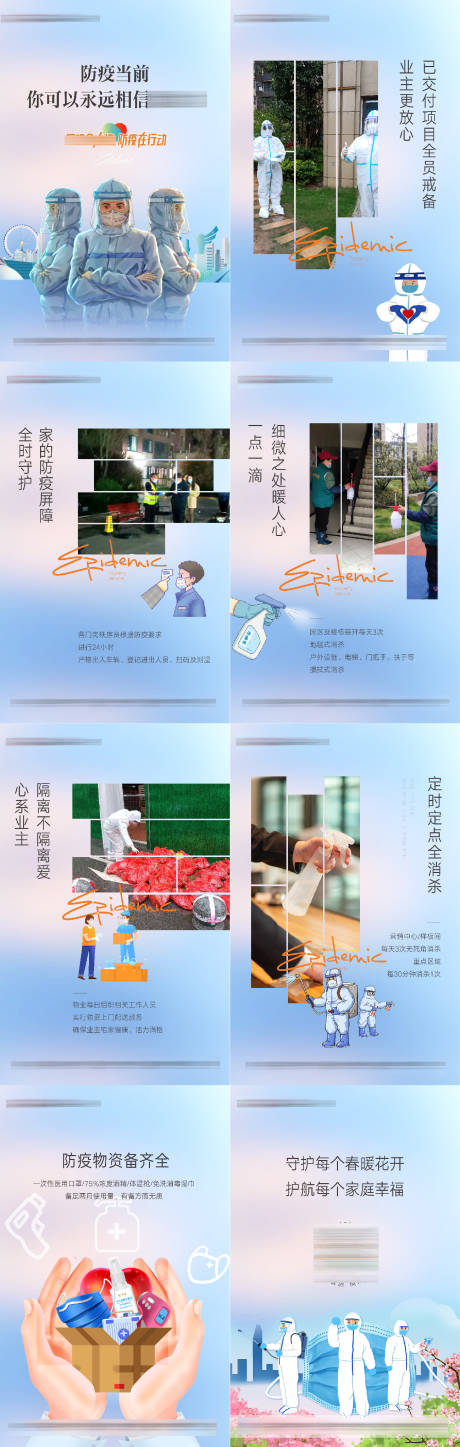 源文件下载【享设计】搜索编号：67630009231751140【房地产插画抗疫H5专题设计】