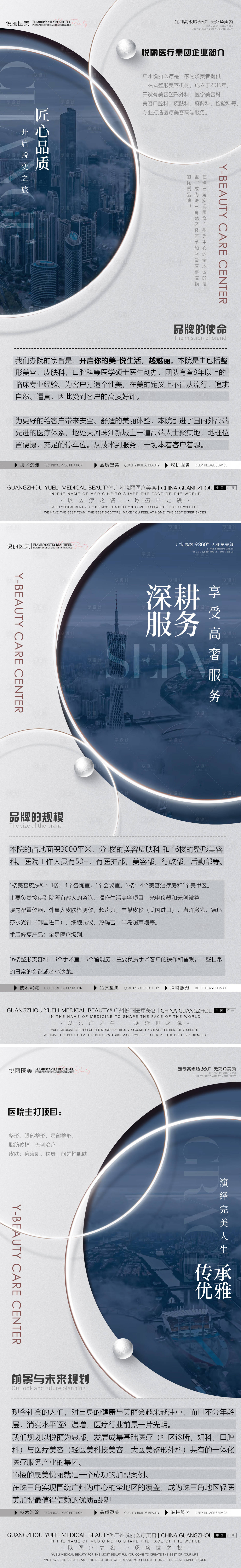 源文件下载【医美企业介绍海报】编号：10410008690263196