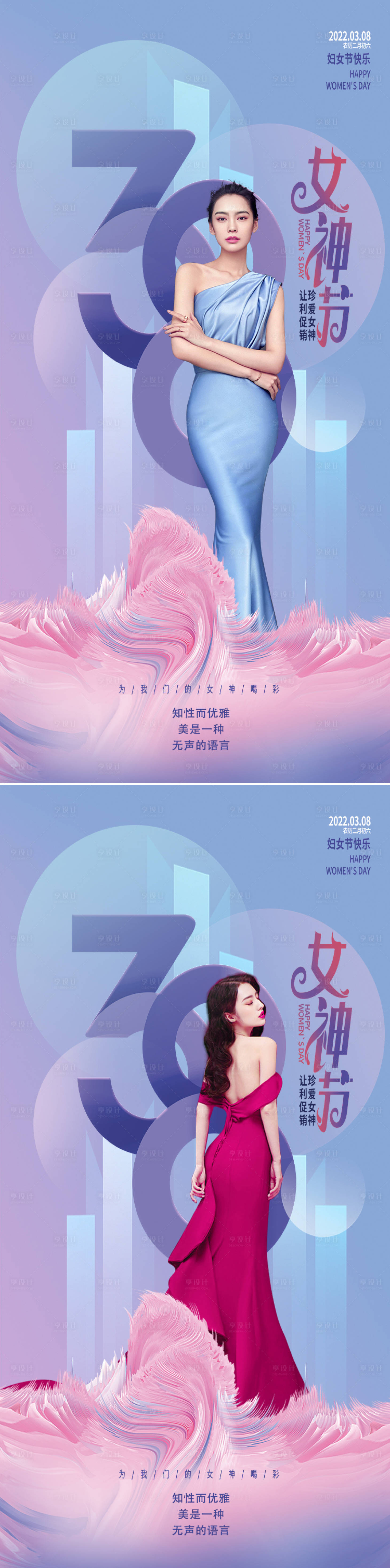 源文件下载【享设计】搜索编号：75210008701761955【医美女神节创意海报】