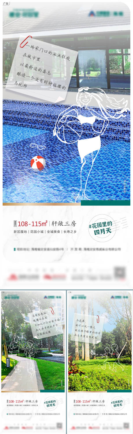 源文件下载【泳池花园实景图系列海报】编号：84120008743403656