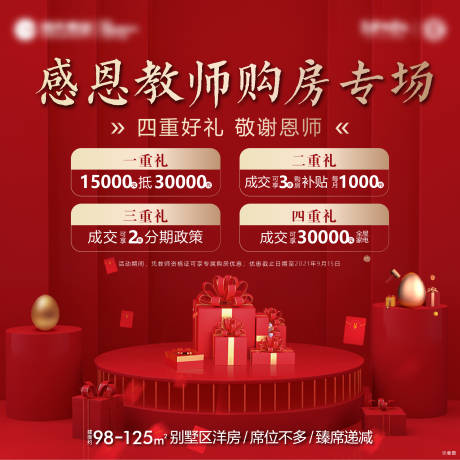 源文件下载【教师节政策四重礼】编号：38150009114723725