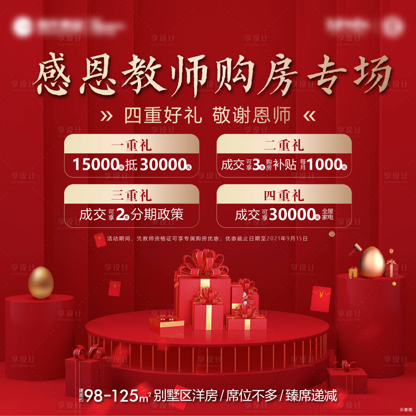 源文件下載【享設(shè)計(jì)】搜索編號：38150009114723725【教師節(jié)政策四重禮】