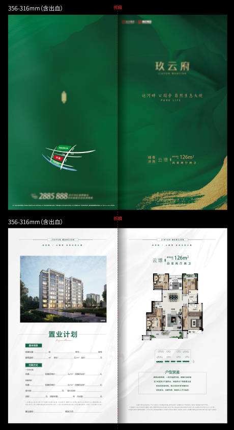 源文件下載【享設(shè)計】搜索編號：52920008876748809【房地產(chǎn)綠金戶型折頁】