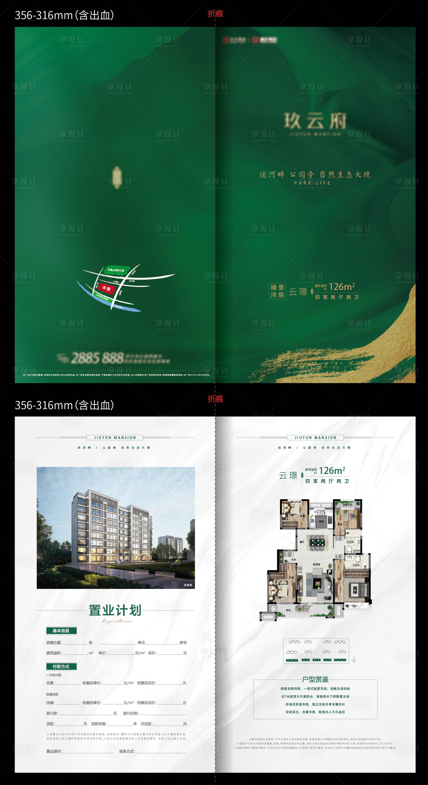 源文件下載【享設計】搜索編號：52920008876748809【房地產綠金戶型折頁】