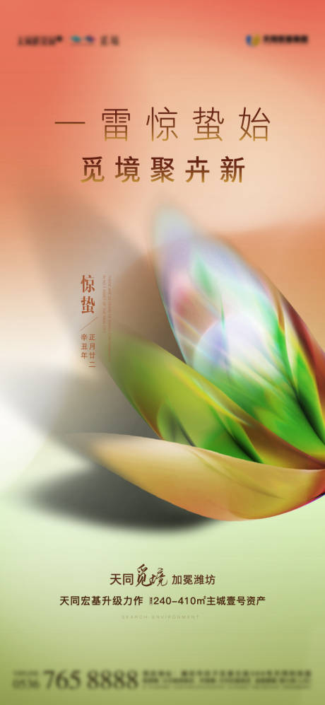 源文件下載【房地產(chǎn)驚蟄商業(yè)刷屏】編號(hào)：47100009111882494